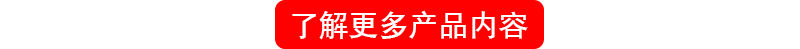 了解更多產(chǎn)品內(nèi)容