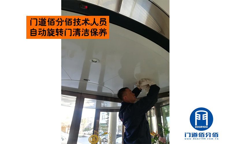 門道佰分佰技術人員自動旋轉門清潔保養(yǎng)
