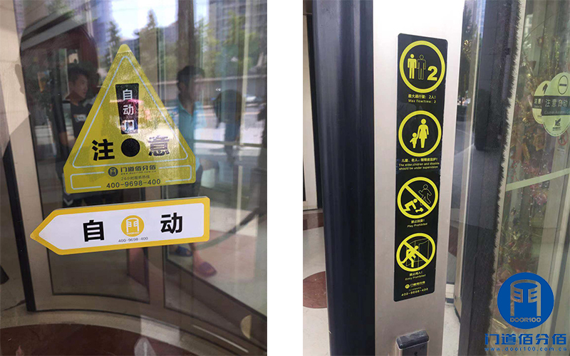 北京市某塔樓進出口凱必盛（KBB）旋轉(zhuǎn)門定期大保養(yǎng)服務安全標識