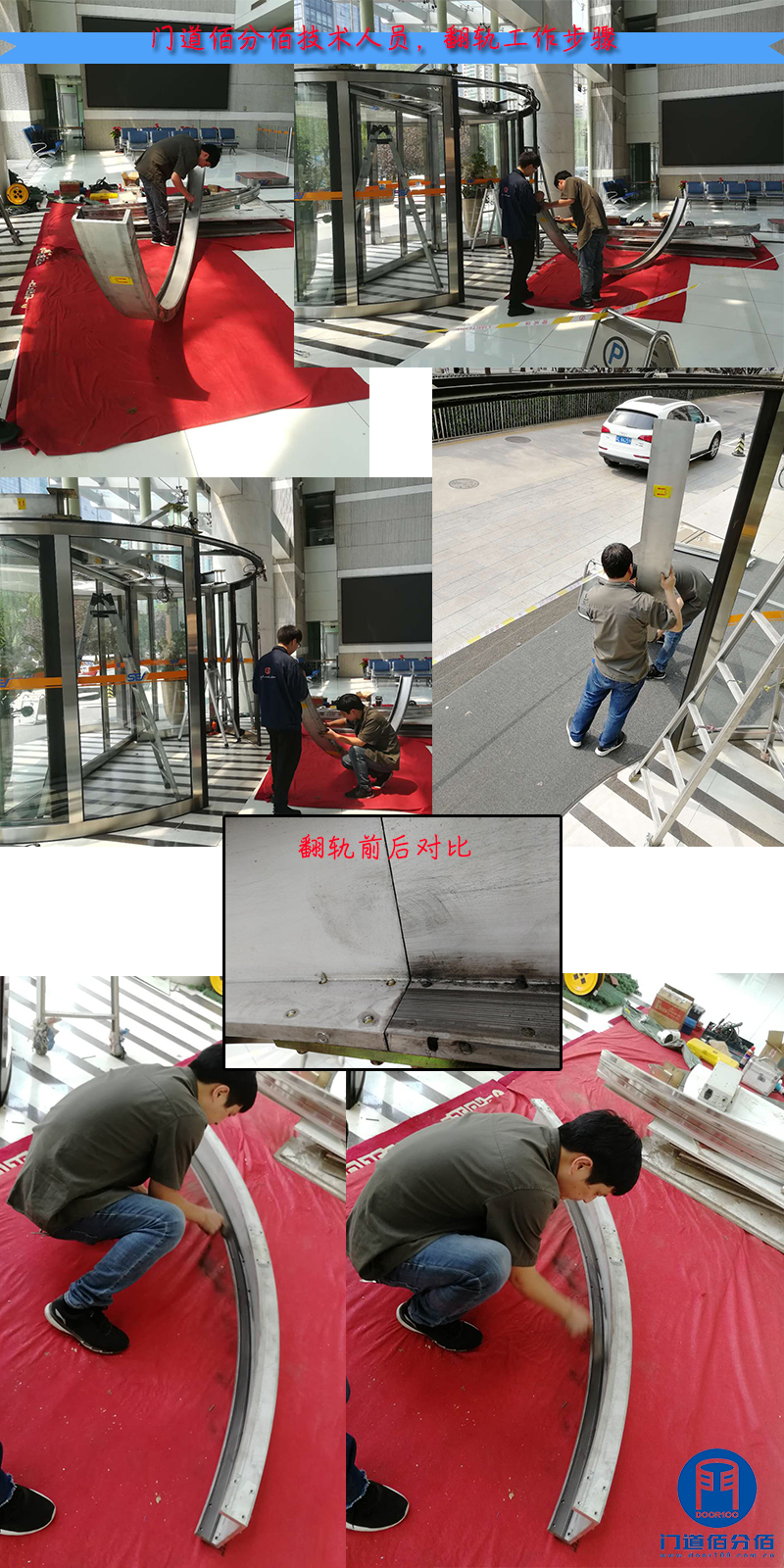 門道佰分佰技術(shù)人員翻軌工作步驟