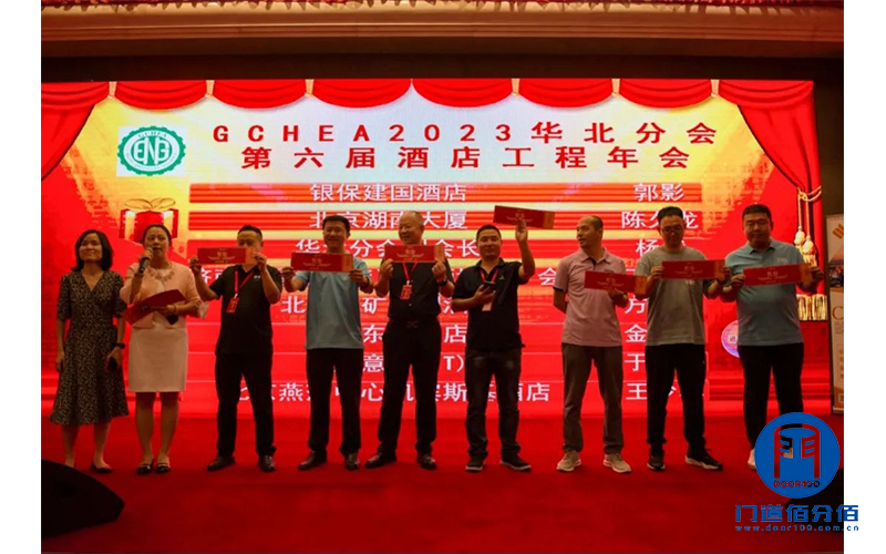 門道佰分佰與比業(yè)電子聯(lián)合參加智慧酒店高峰論壇