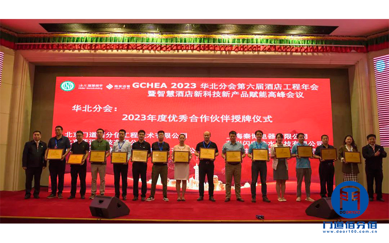 門道佰分佰與比業(yè)電子聯(lián)合參加智慧酒店高峰論壇