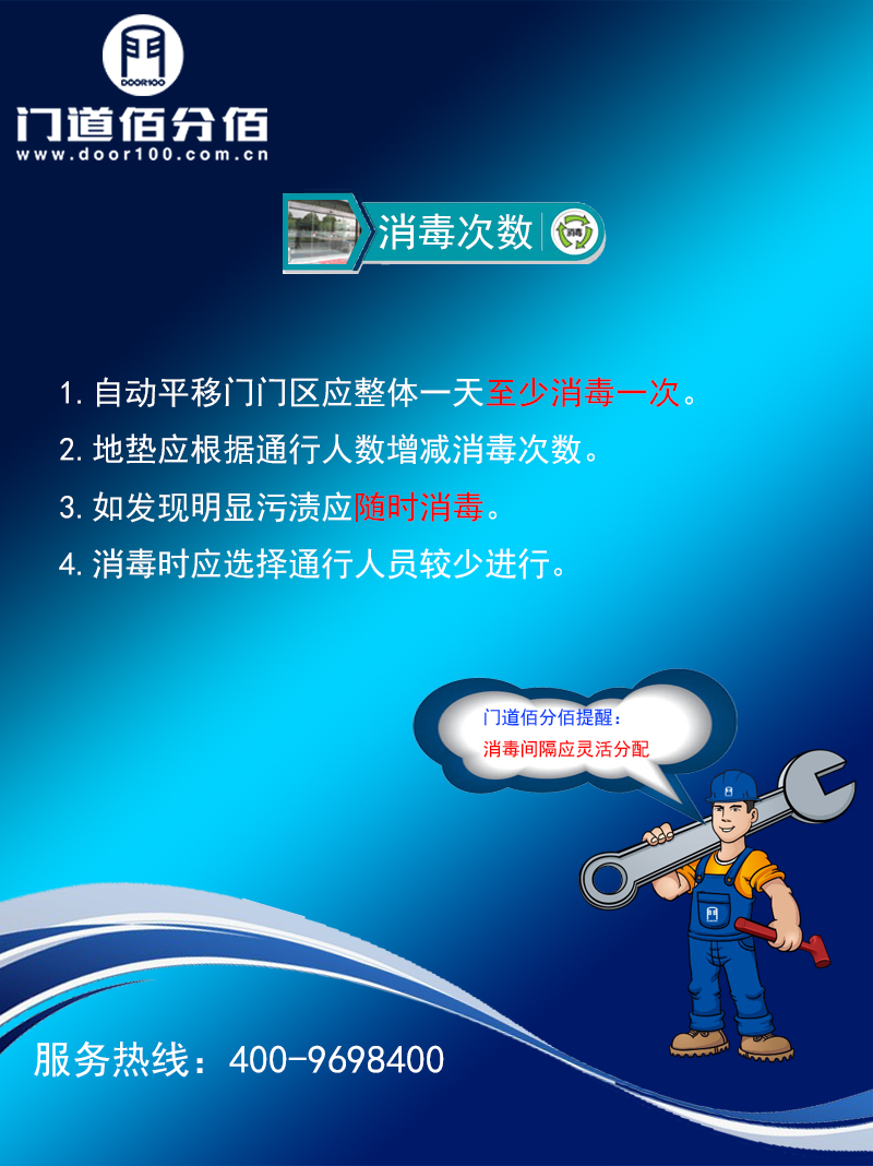 疫情期間自動平移門殺毒指南殺毒次數(shù)