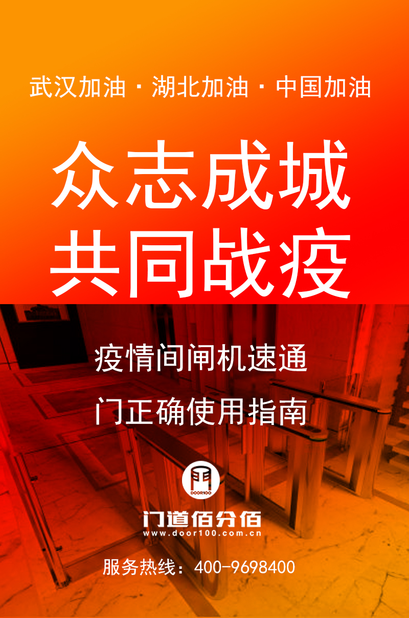 疫情期間閘機(jī)速通門正確使用指南