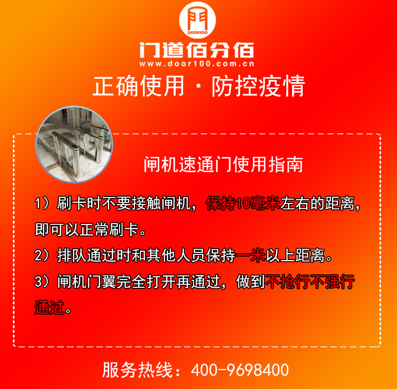 疫情期間閘機(jī)速通門正確使用指南