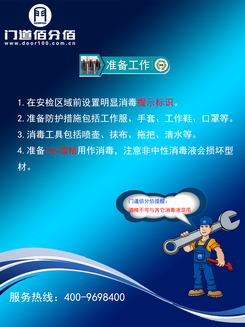 疫情期間閘機(jī)速通門殺毒指南準(zhǔn)備工作