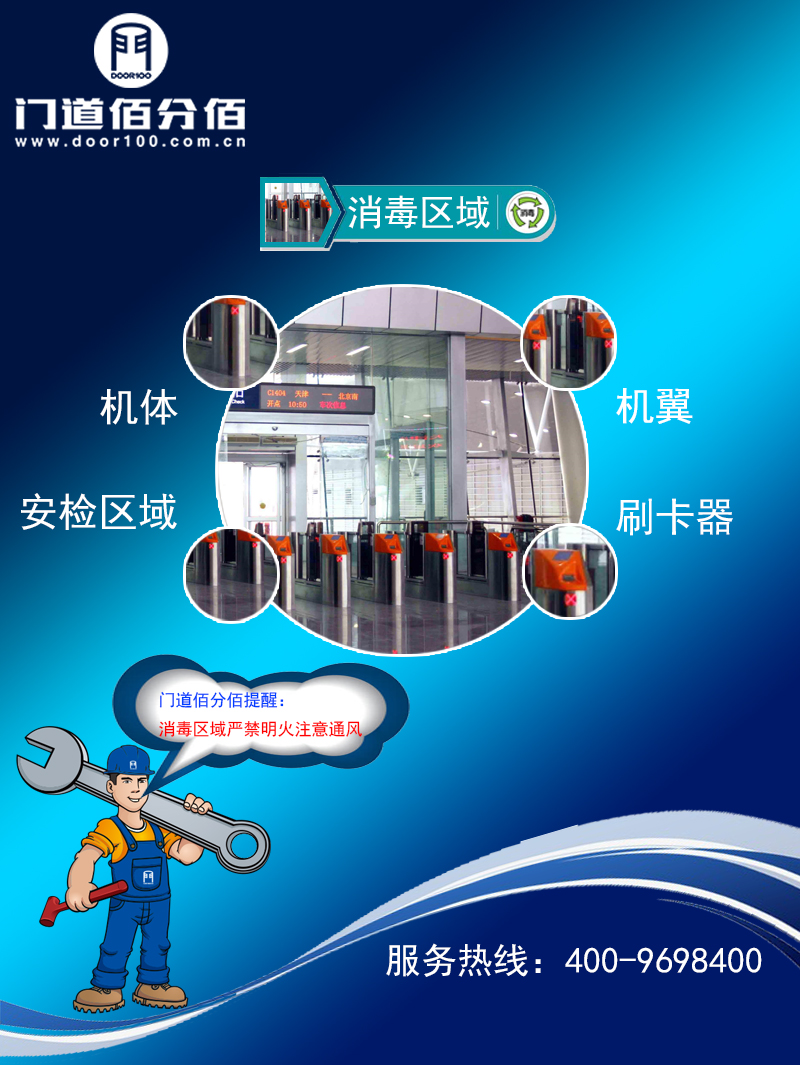 疫情期間閘機(jī)速通門殺毒指南消毒區(qū)域