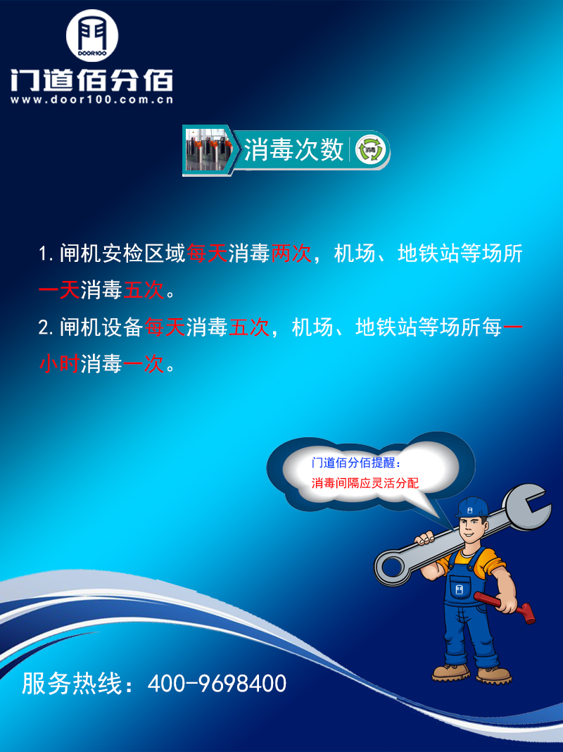 疫情期間閘機(jī)速通門殺毒指南殺毒次數(shù)