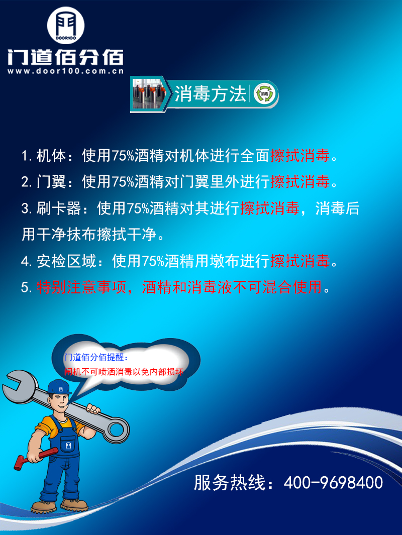 疫情期間閘機(jī)速通門殺毒指南殺毒方法