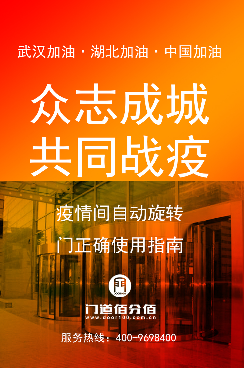 自動(dòng)旋轉(zhuǎn)門使用指南