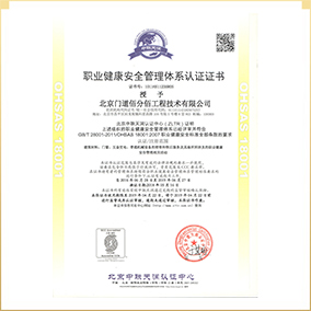 ISO18001認(rèn)證