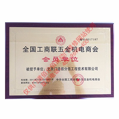 2017年門道佰分佰工商聯(lián)會(huì)員單位銅牌