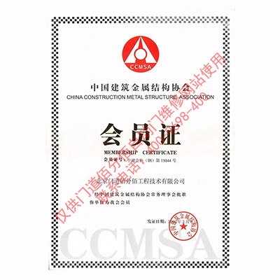 建筑金屬協(xié)會(huì)會(huì)員