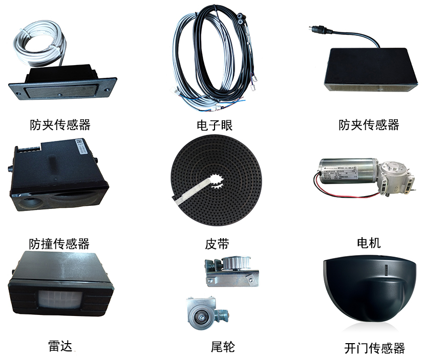 自動(dòng)門配件