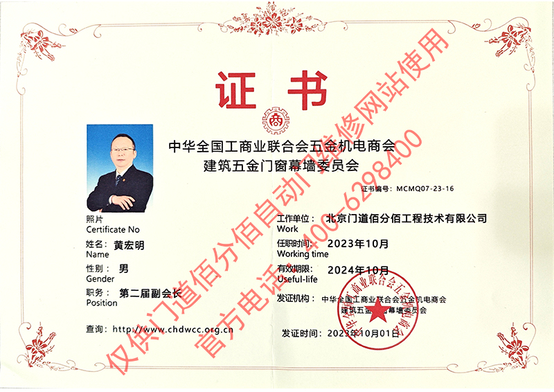  工商業(yè)聯(lián)合會(huì)五金機(jī)電商會(huì)建筑五金門(mén)窗幕墻委員會(huì)副會(huì)長(zhǎng)-黃宏明