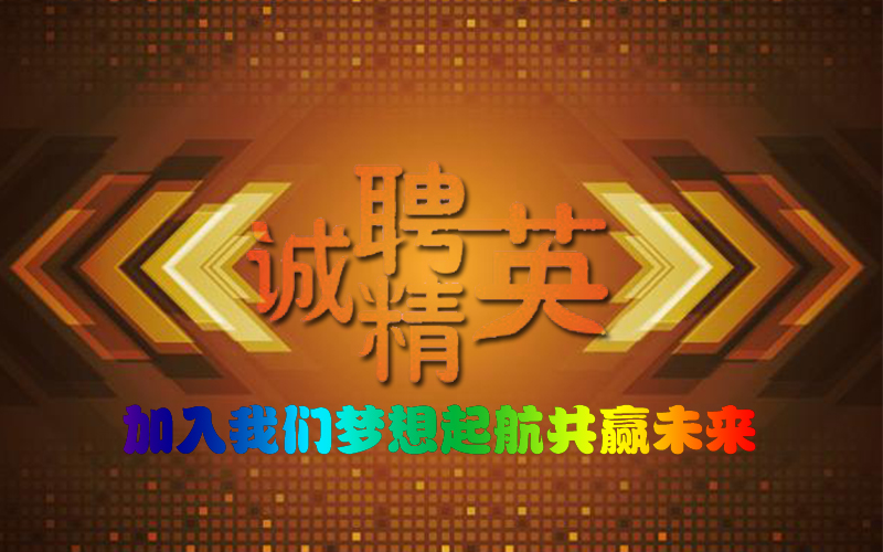 全國性自動(dòng)門售后服務(wù)公司誠聘精英啦！