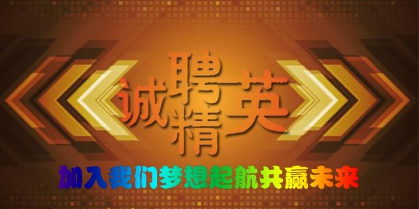 全國(guó)性自動(dòng)門(mén)售后服務(wù)公司誠(chéng)聘精英啦！