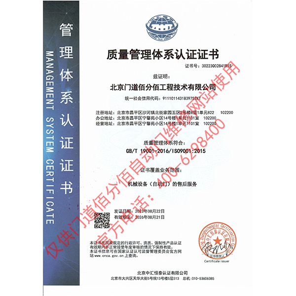 質(zhì)量管理體系認(rèn)證證書