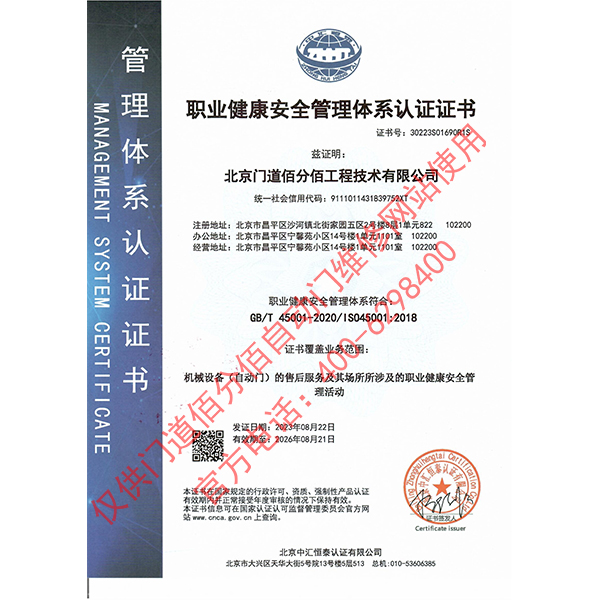 職業(yè)健康安全管理體系認(rèn)證證書