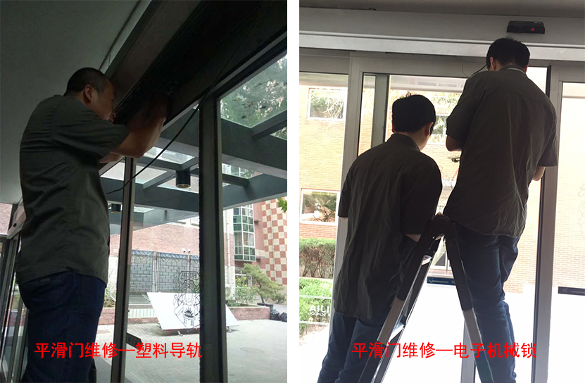 北京匯佳學(xué)校自動平滑門導(dǎo)軌維修