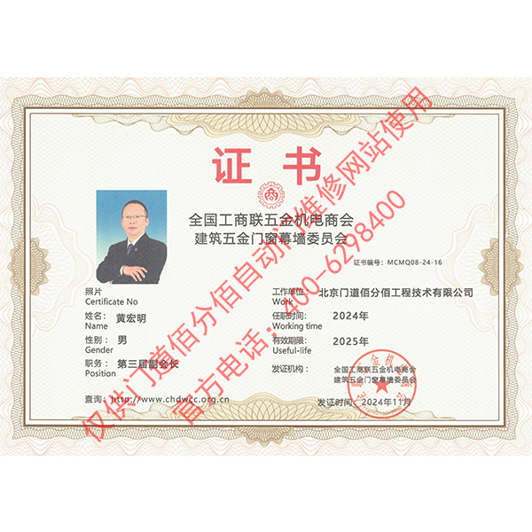 工商聯(lián)建筑五金門(mén)窗委員會(huì)副會(huì)長(zhǎng)證書(shū)