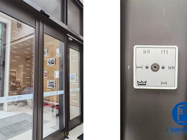 維修護航丨<i style='color:red'>泰康</i>養(yǎng)老社區(qū)多瑪自動門故障維修紀實