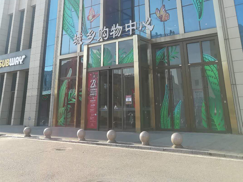 城鄉(xiāng)世紀(jì)廣場自動(dòng)旋轉(zhuǎn)門平移門維修服務(wù)案例