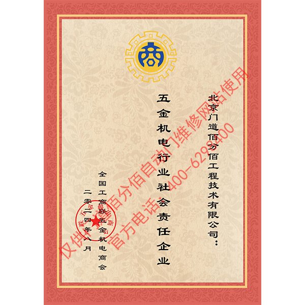 五金機(jī)電行業(yè)社會(huì)責(zé)任企業(yè)