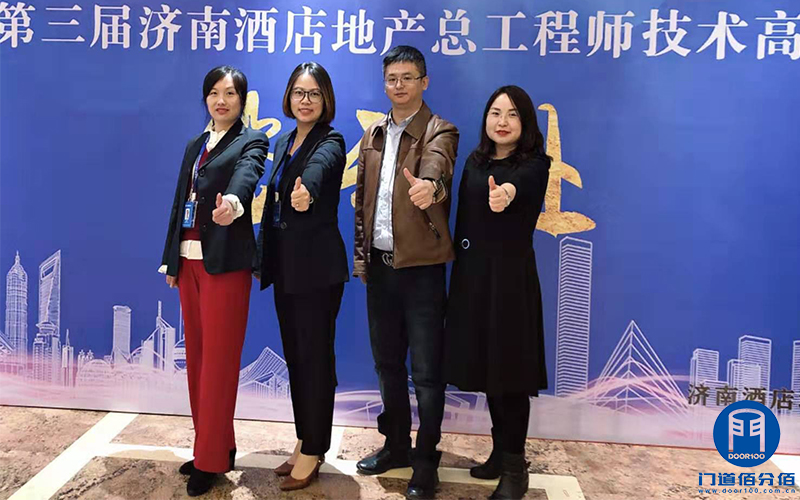 第三屆濟南酒店地產(chǎn)總工程師技術(shù)高峰論壇門道佰分佰應(yīng)邀參展