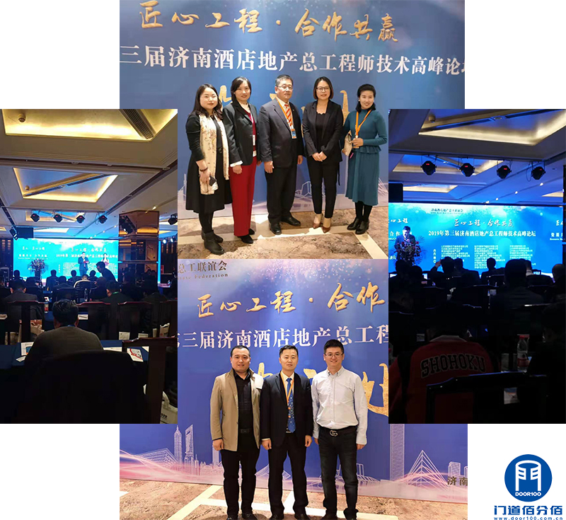 第三屆濟南酒店地產(chǎn)總工程師技術(shù)高峰論壇門道佰分佰應(yīng)邀參展