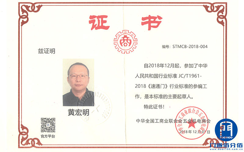 自動折疊門行業(yè)標準起草