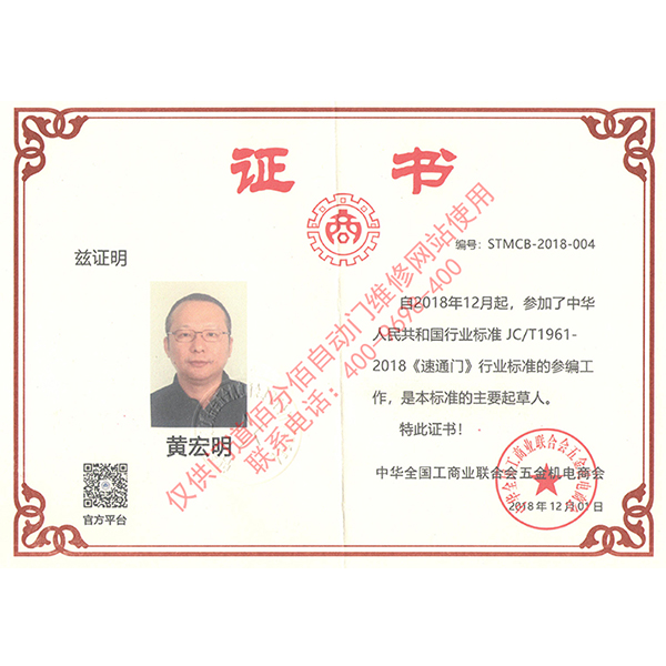 速通門行業(yè)標(biāo)準(zhǔn)參編-門道佰分佰總經(jīng)理黃宏明