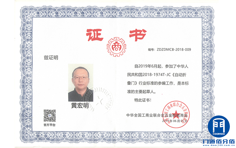 自動折疊門行業(yè)標準起草