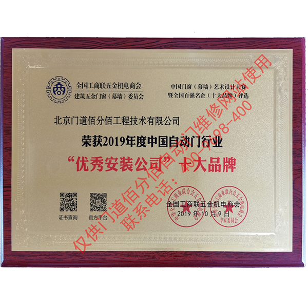 2019年度中國自動門行業(yè)優(yōu)秀安裝公司