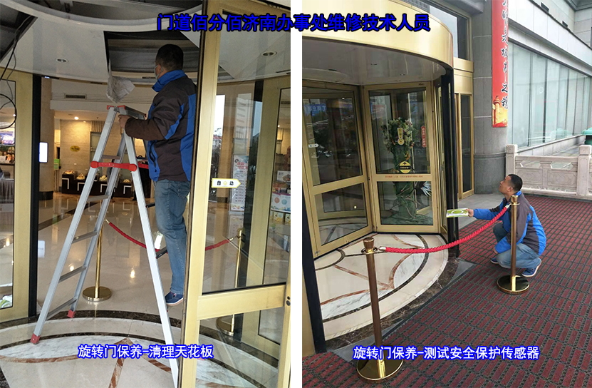 濟(jì)南辦事處旋轉(zhuǎn)門保養(yǎng)案例-濟(jì)南泉盈翰林大酒店