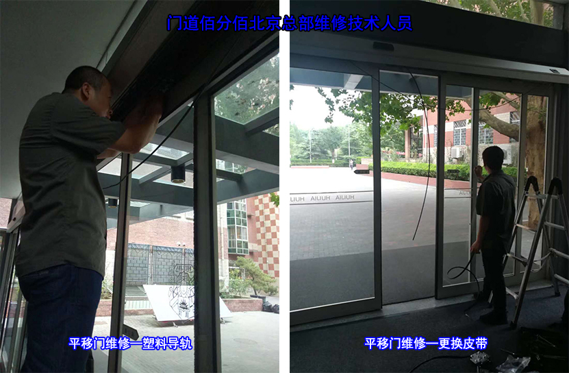 北京總部平移門維修案例-北京匯佳學(xué)校