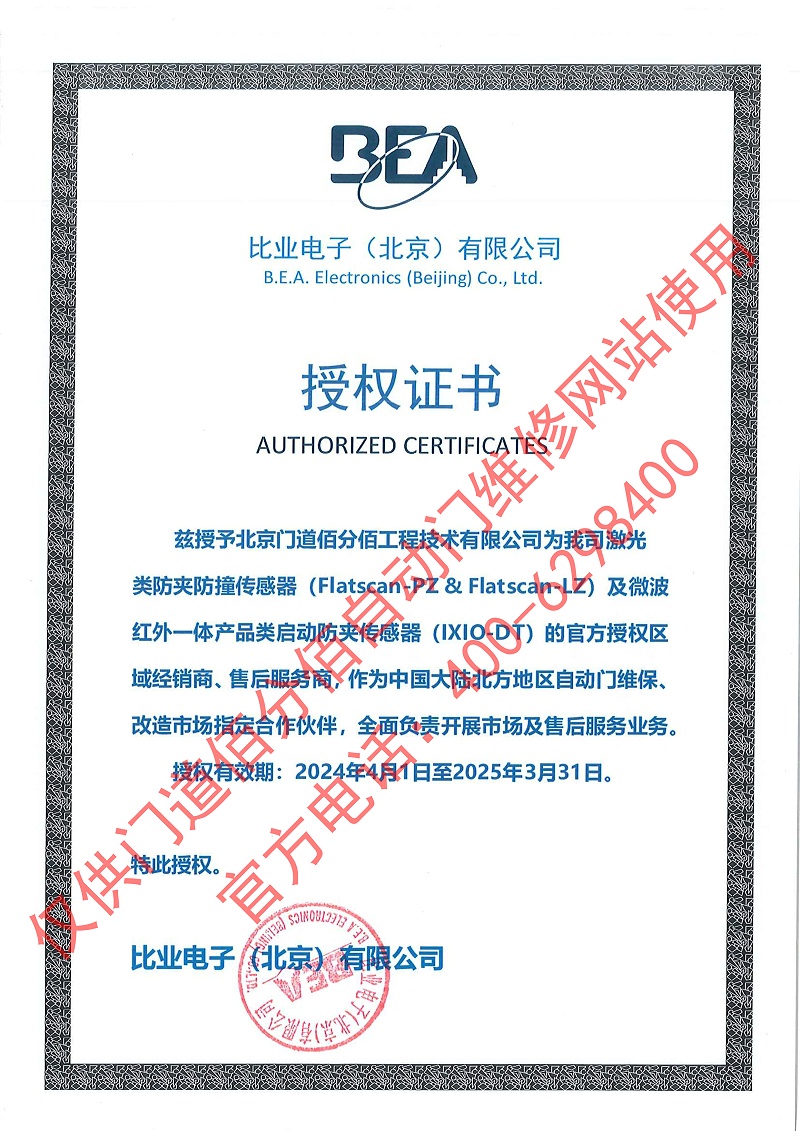 比業(yè)授權(quán)證書