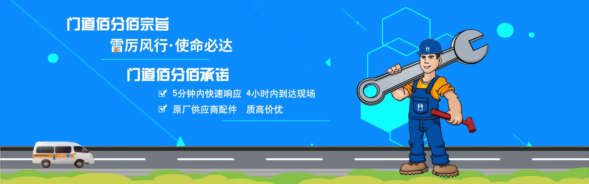 門(mén)道佰分佰,以雷厲風(fēng)行·使命必達(dá)為宗旨，原廠(chǎng)供應(yīng)配件,質(zhì)高價(jià)優(yōu)
