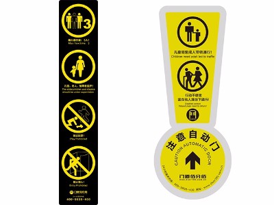 自動(dòng)門（旋轉(zhuǎn)門）安全標(biāo)識(shí)內(nèi)容與自動(dòng)門操作注意事項(xiàng)介紹