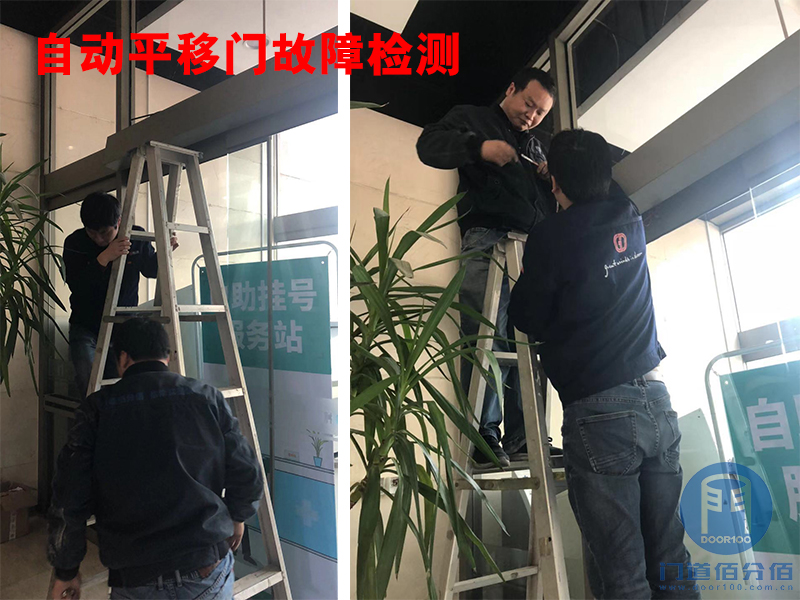 門道佰分佰技術(shù)人員自動平移門故障檢測