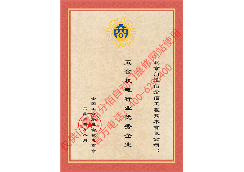 五金機(jī)電行業(yè)優(yōu)秀企業(yè)