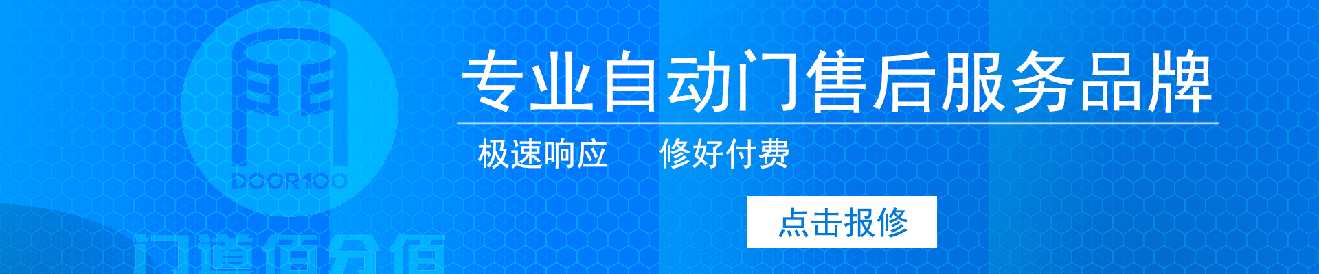 急速響應(yīng)，修好付費(fèi)