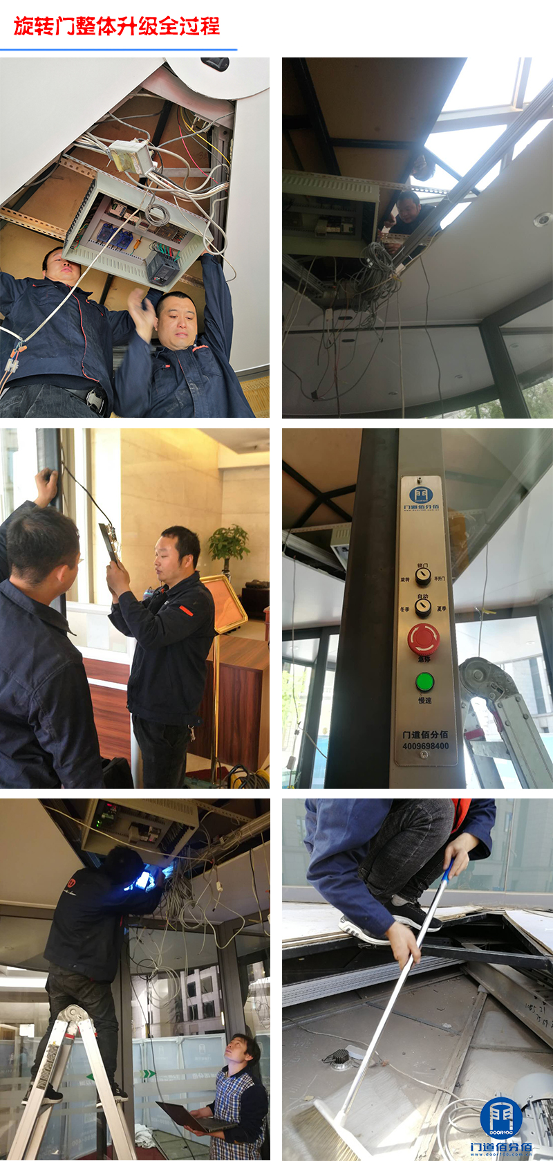 旋轉(zhuǎn)門升級之整體升級過程