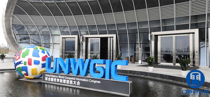 聯(lián)合國(guó)世界地理信息大會(huì)主場(chǎng)所