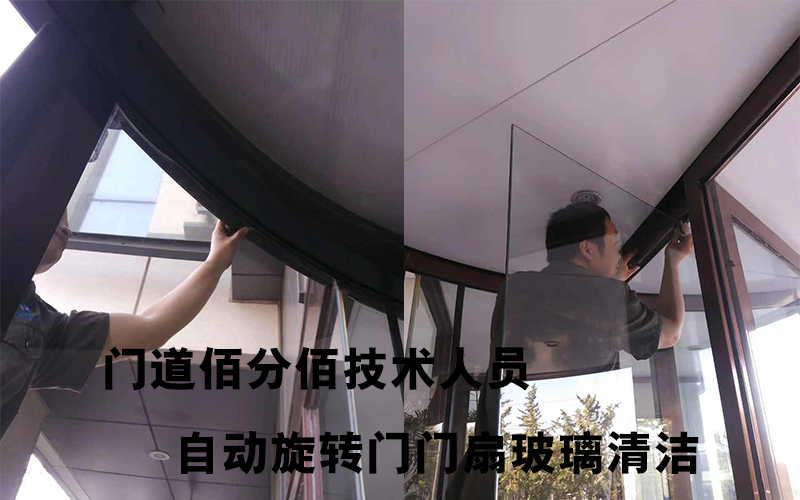 門道佰分佰技術人員門扇玻璃清潔